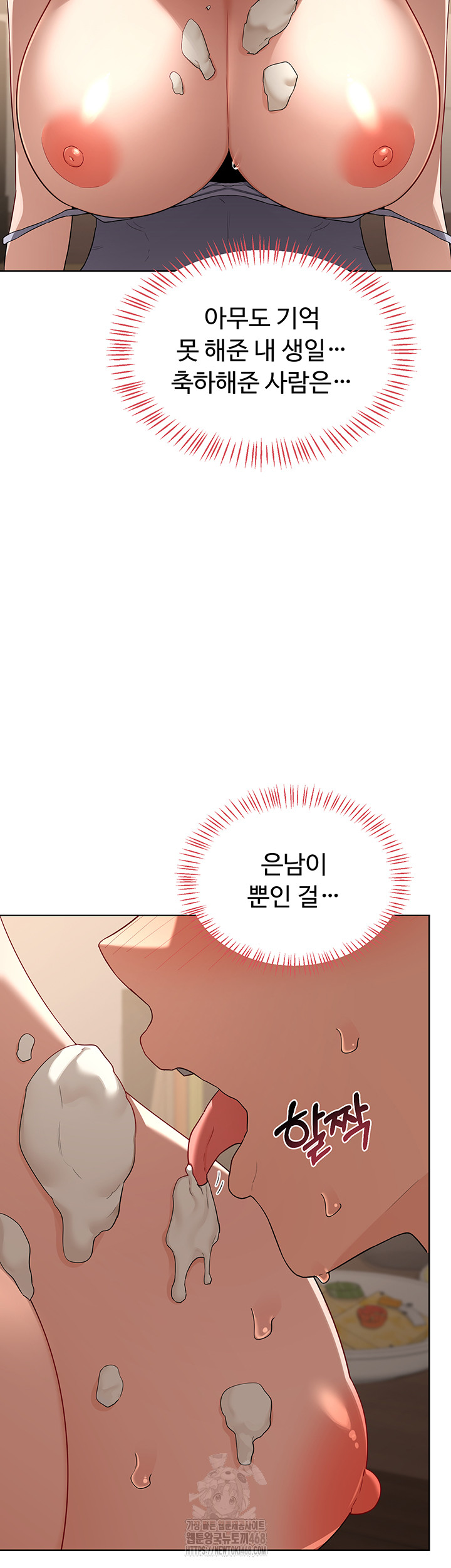 MILF Exchange Plan Raw Chapter 32 - Page 3