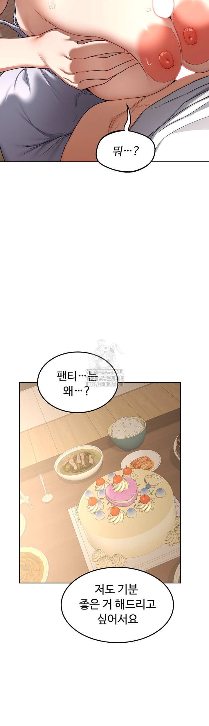 MILF Exchange Plan Raw Chapter 32 - Page 39