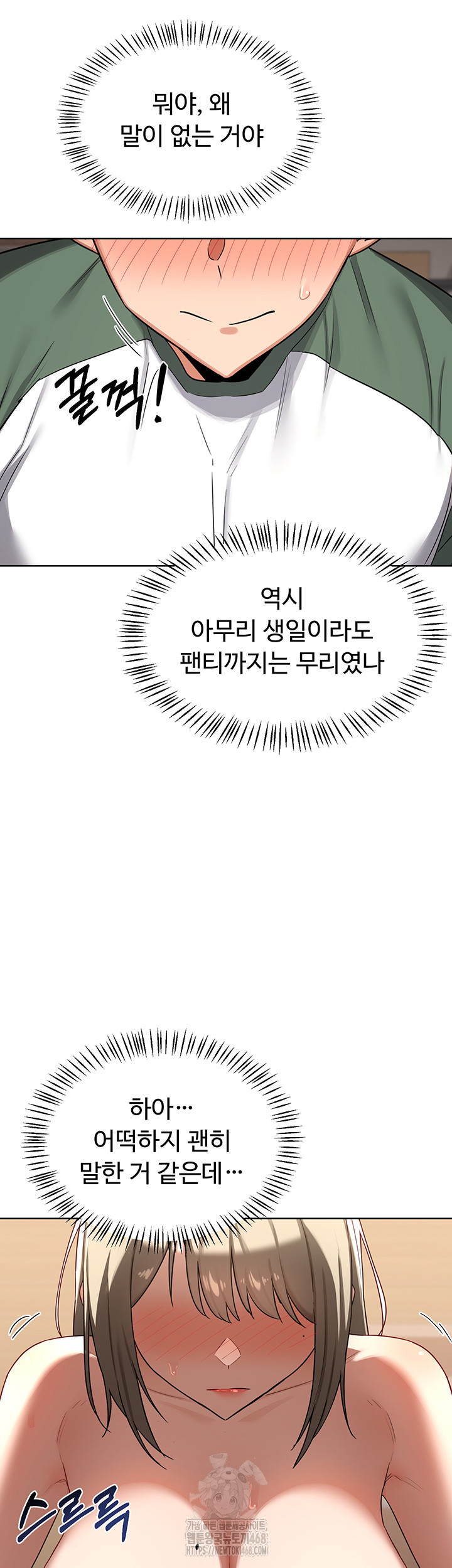 MILF Exchange Plan Raw Chapter 32 - Page 41