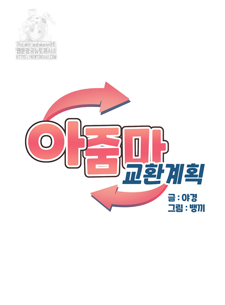 MILF Exchange Plan Raw Chapter 32 - Page 7