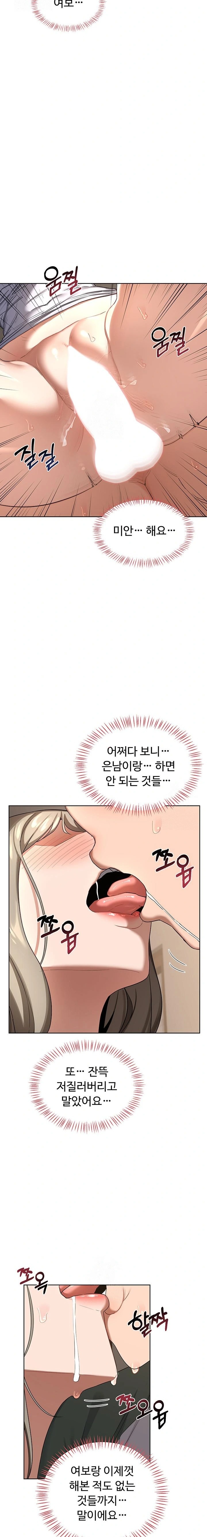 MILF Exchange Plan Raw Chapter 33 - Page 21