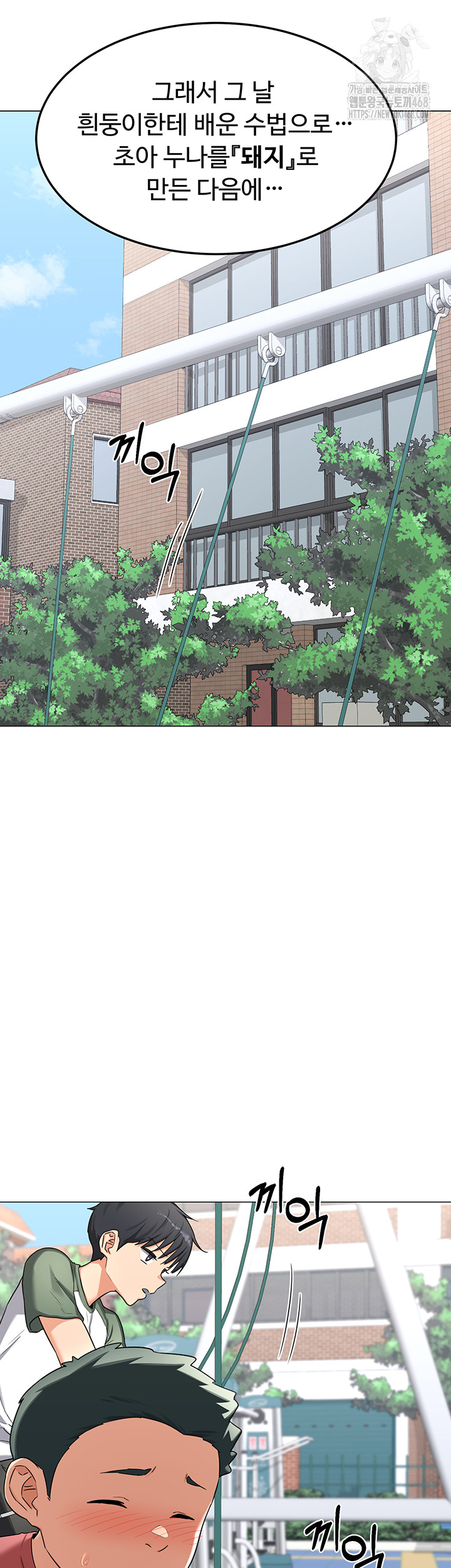 MILF Exchange Plan Raw Chapter 35 - Page 35