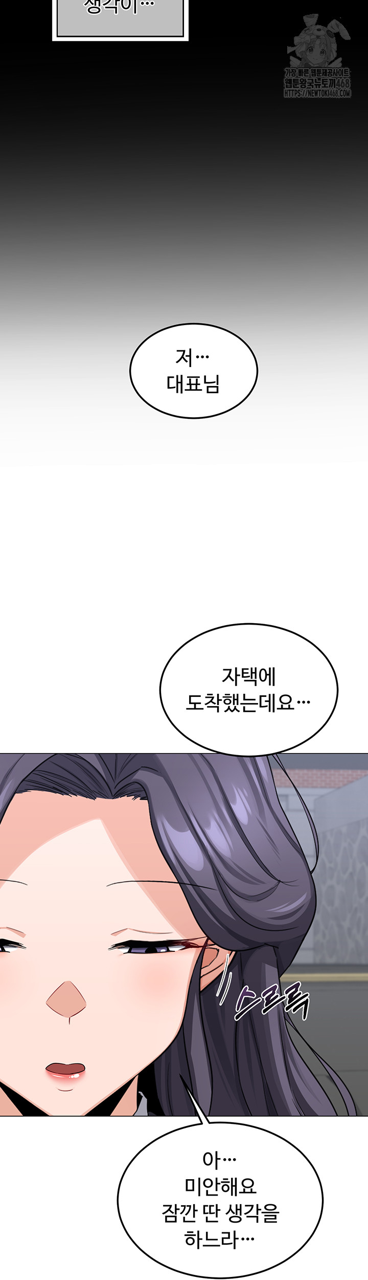 MILF Exchange Plan Raw Chapter 35 - Page 56