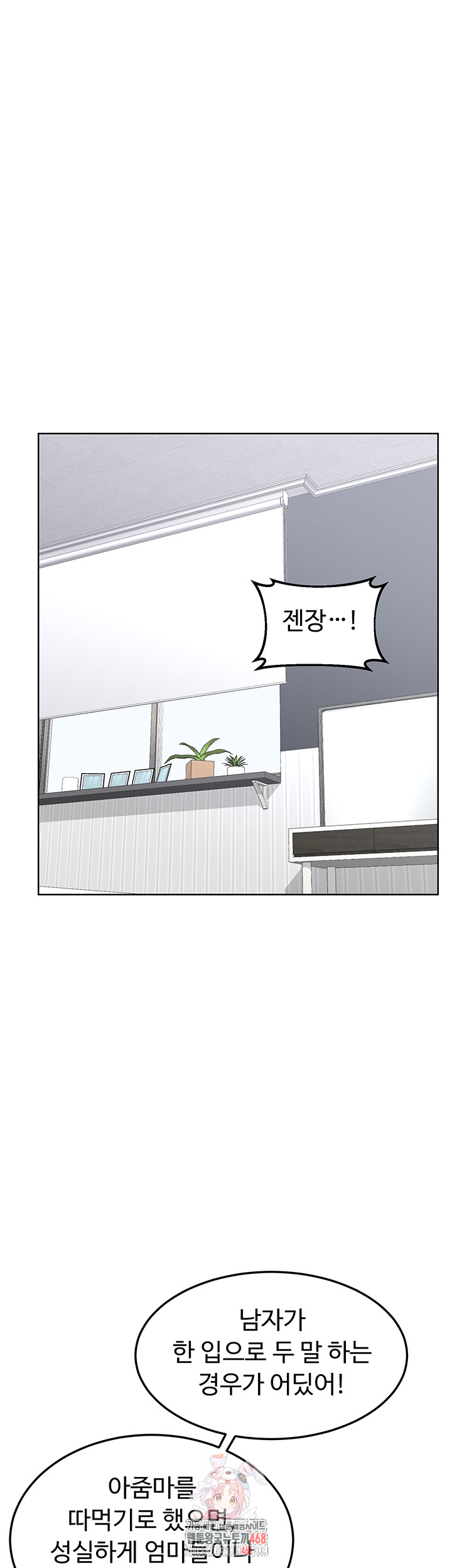 MILF Exchange Plan Raw Chapter 36 - Page 1