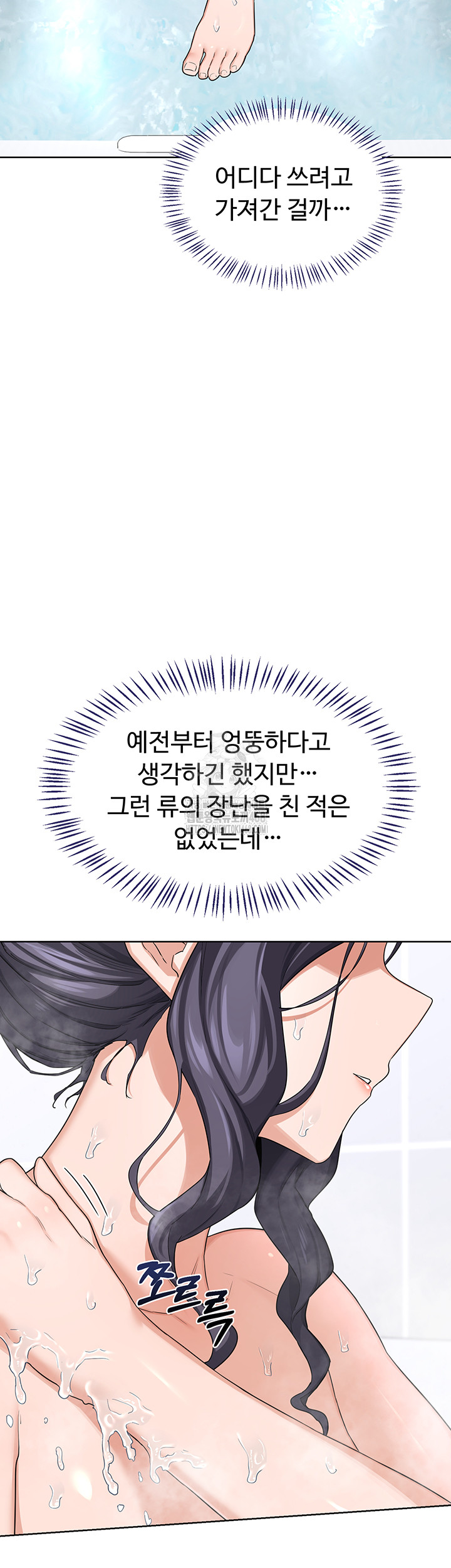 MILF Exchange Plan Raw Chapter 36 - Page 20