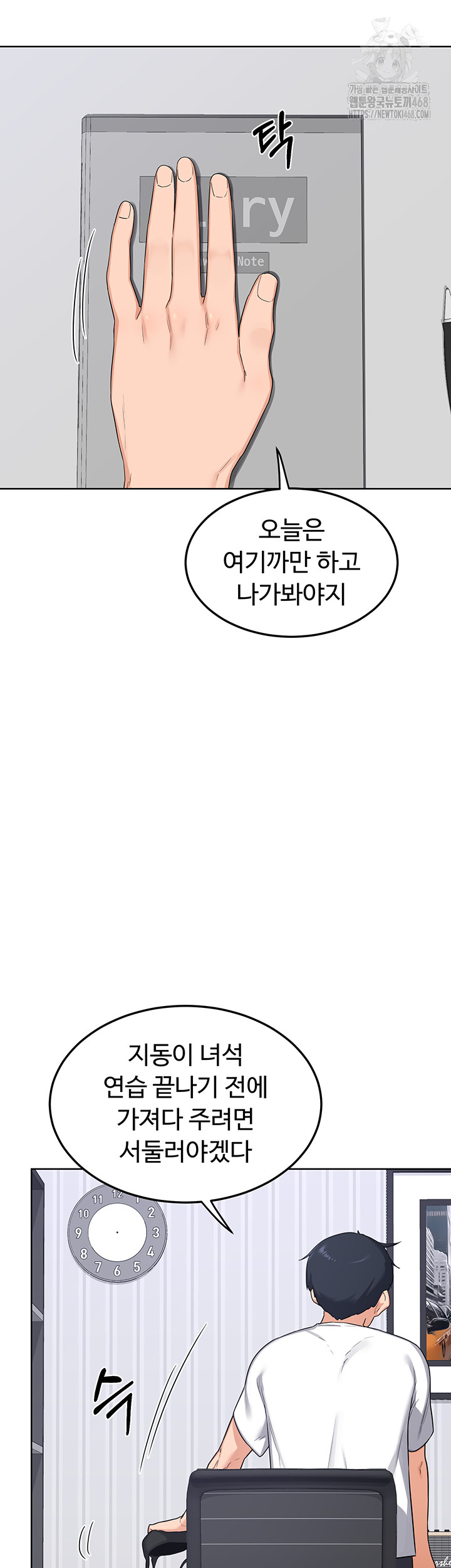 MILF Exchange Plan Raw Chapter 36 - Page 36