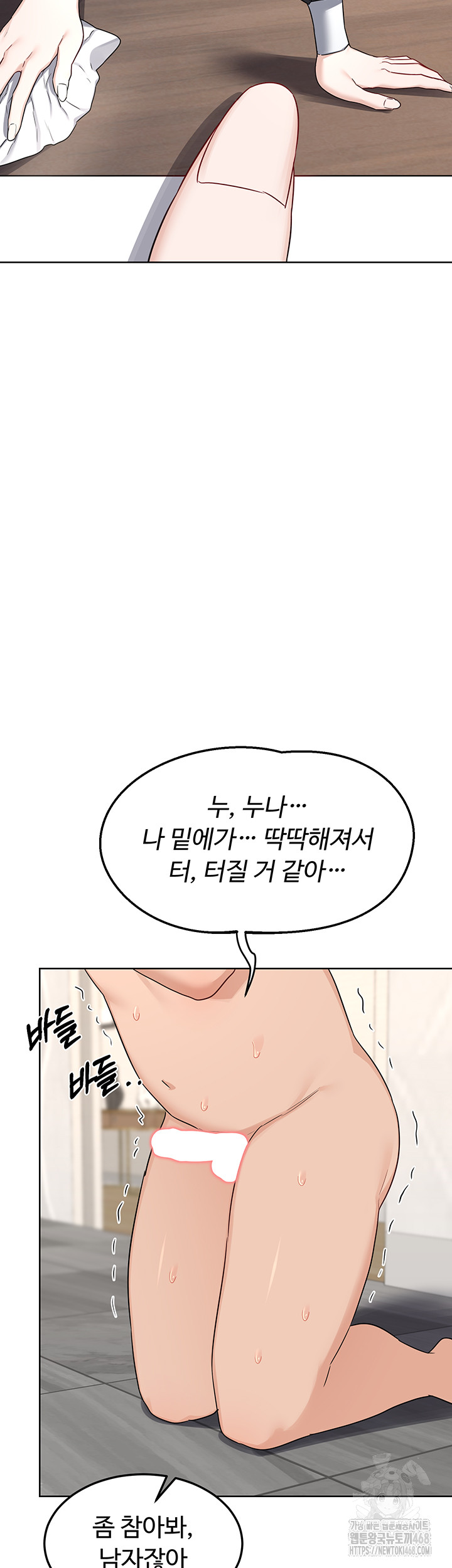 MILF Exchange Plan Raw Chapter 36 - Page 49