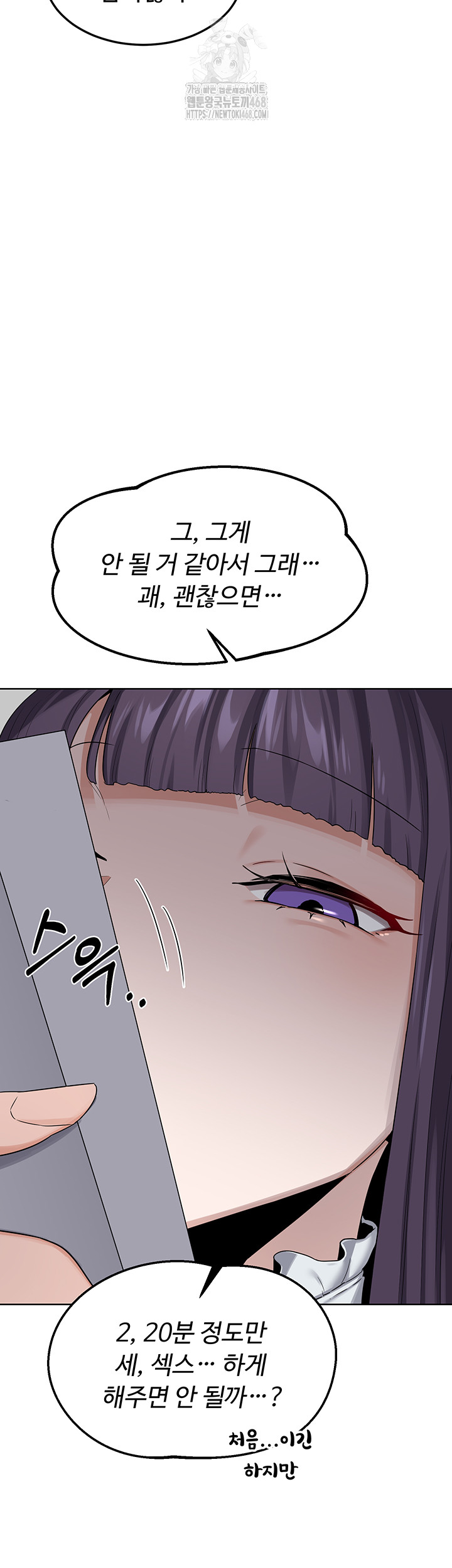 MILF Exchange Plan Raw Chapter 36 - Page 50