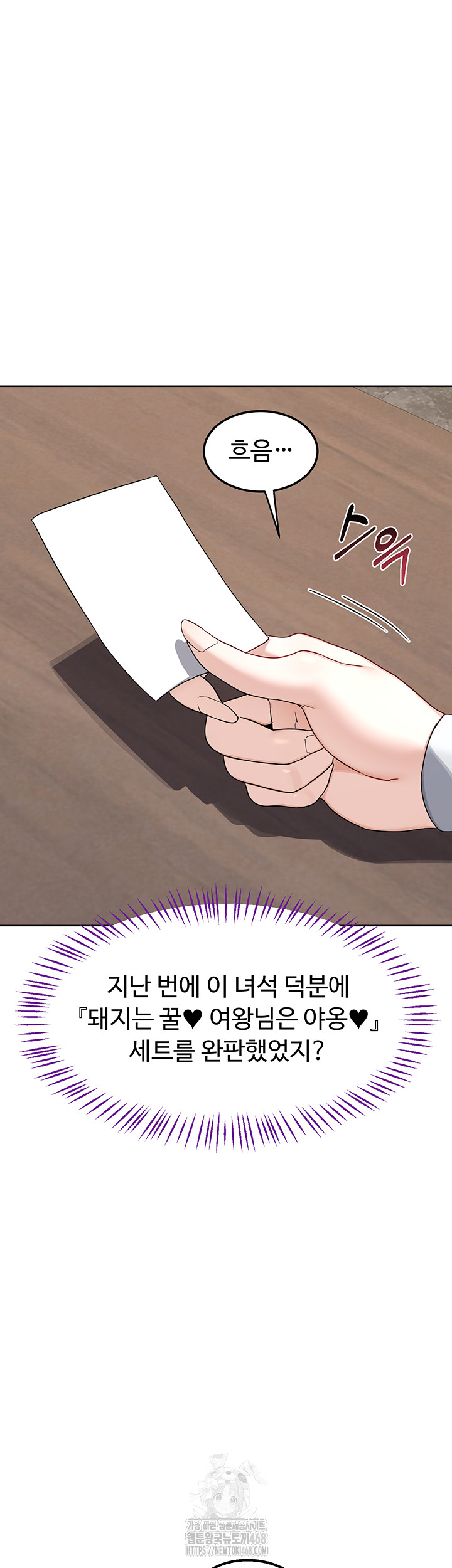 MILF Exchange Plan Raw Chapter 36 - Page 52