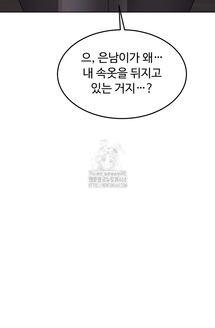 MILF Exchange Plan Raw Chapter 36 - Page 6