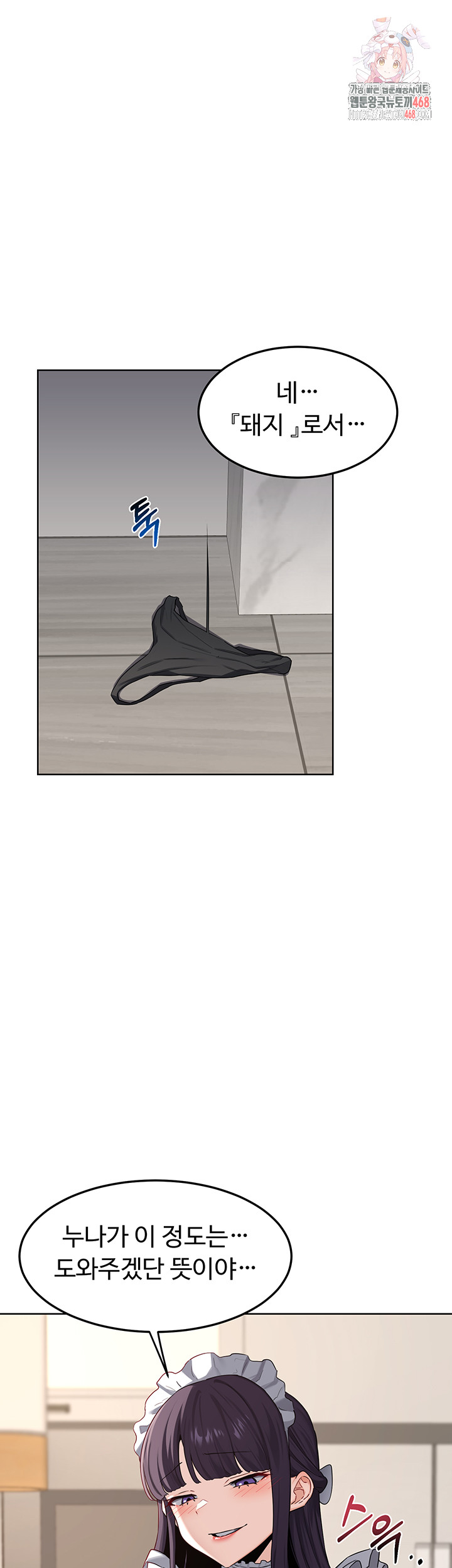 MILF Exchange Plan Raw Chapter 37 - Page 1