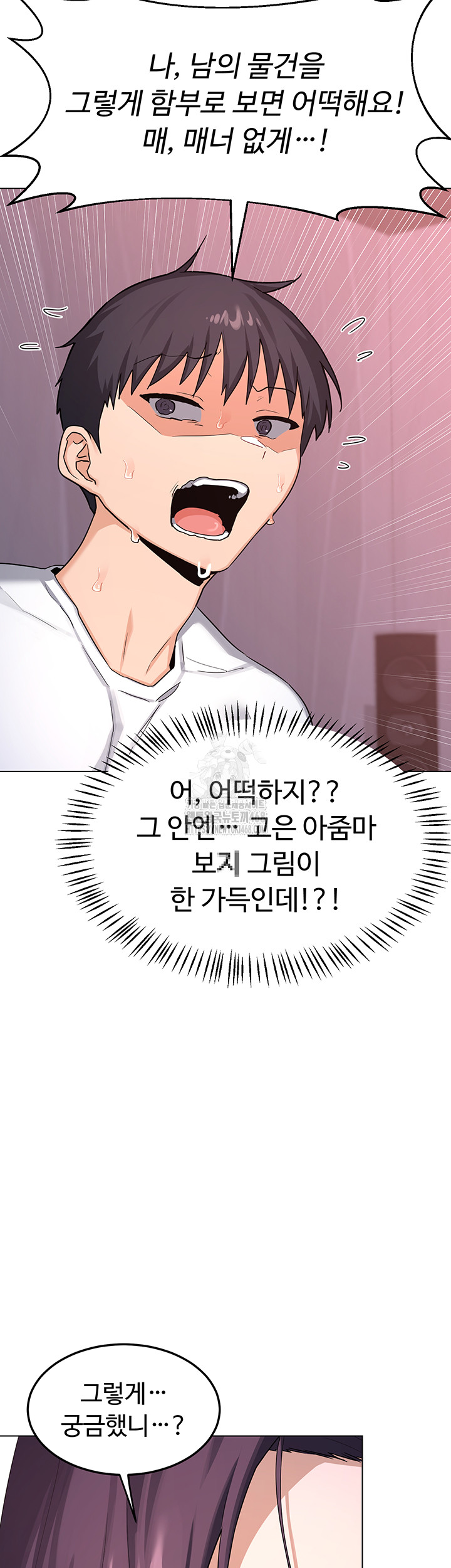 MILF Exchange Plan Raw Chapter 37 - Page 59