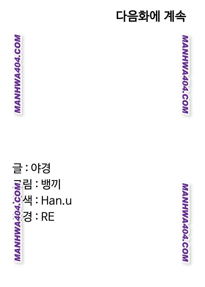 MILF Exchange Plan Raw Chapter 38 - Page 57