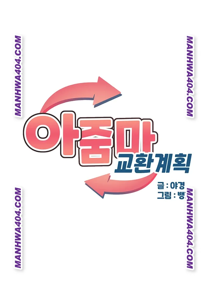 MILF Exchange Plan Raw Chapter 38 - Page 7