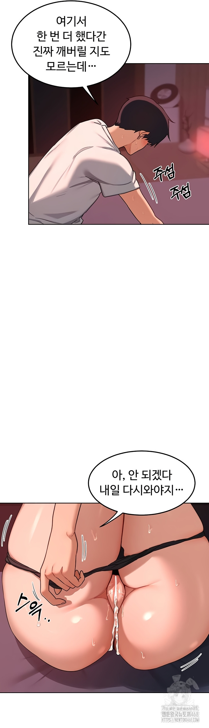 MILF Exchange Plan Raw Chapter 43 - Page 62