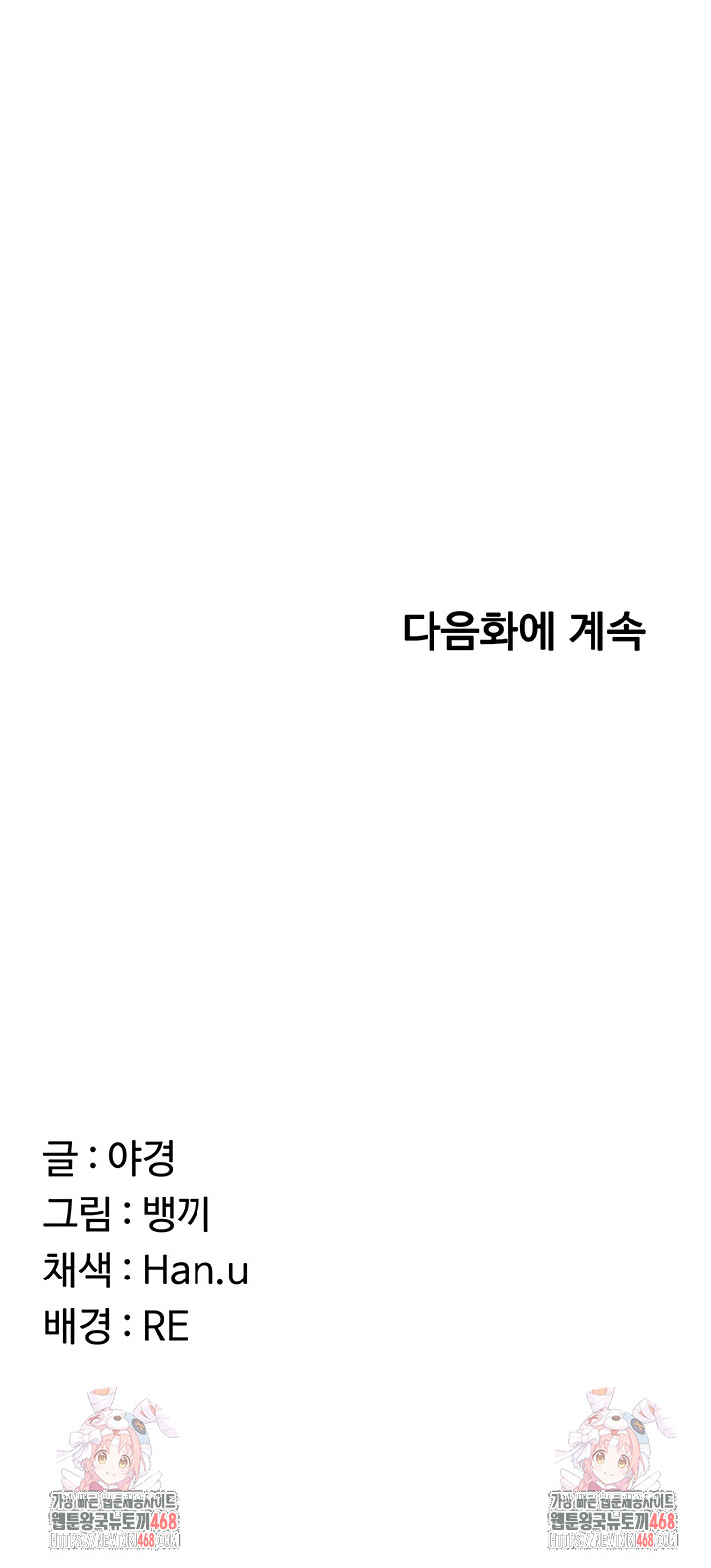 MILF Exchange Plan Raw Chapter 43 - Page 64