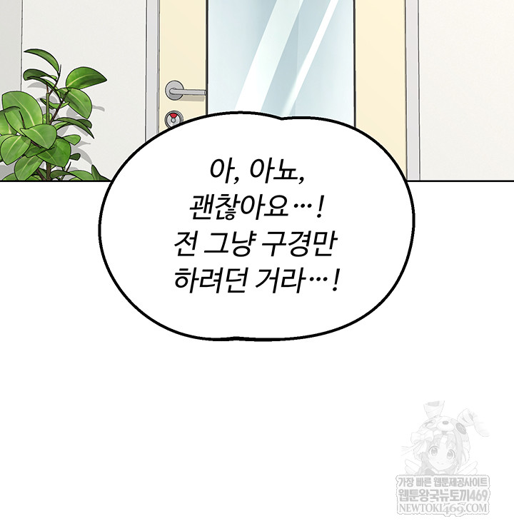 MILF Exchange Plan Raw Chapter 49 - Page 11