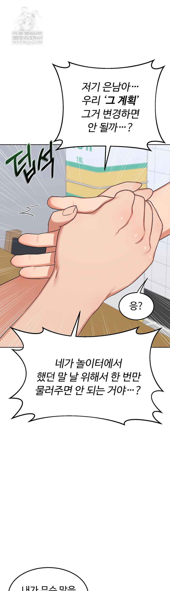 MILF Exchange Plan Raw Chapter 49 - Page 30