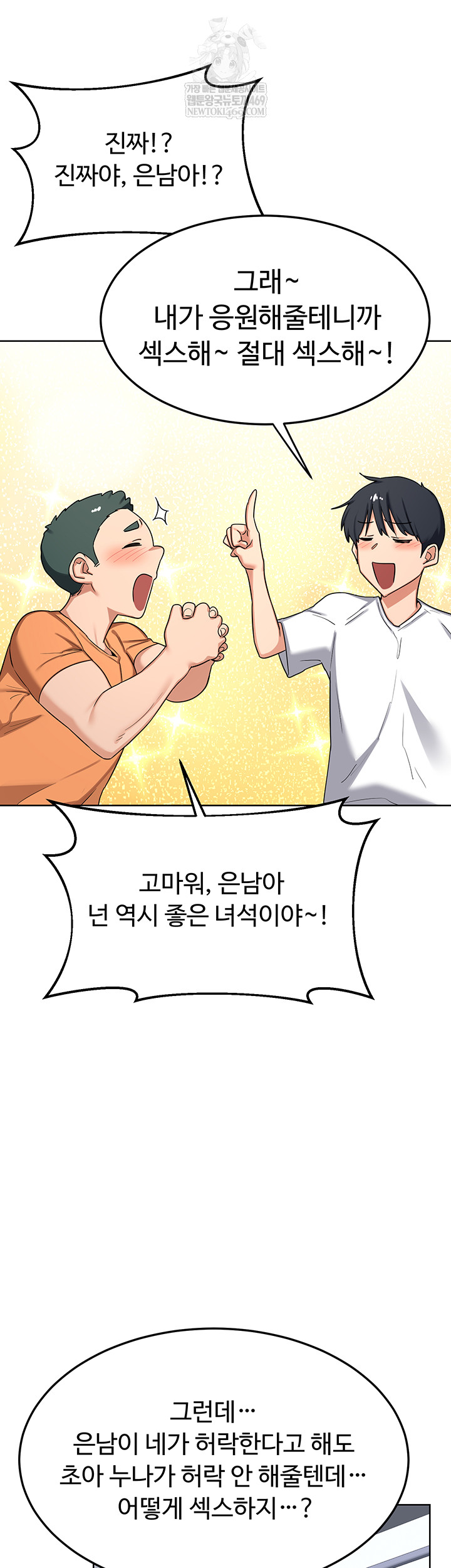 MILF Exchange Plan Raw Chapter 49 - Page 39