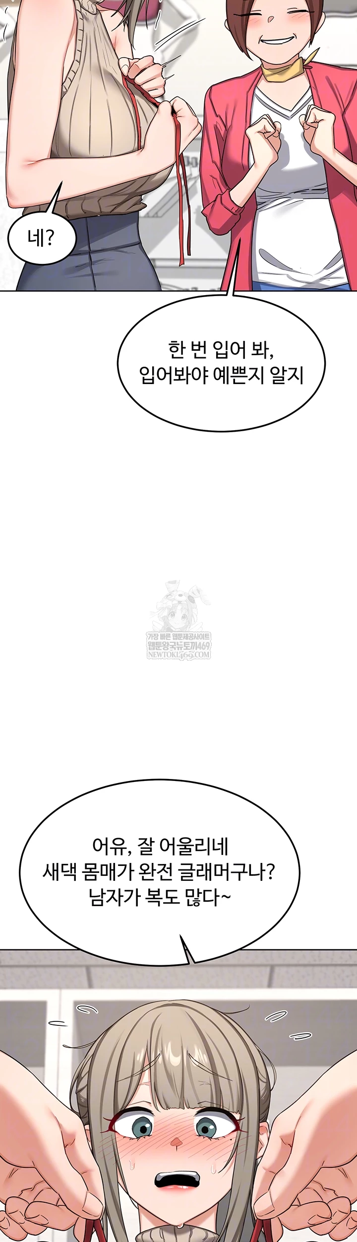 MILF Exchange Plan Raw Chapter 49 - Page 9