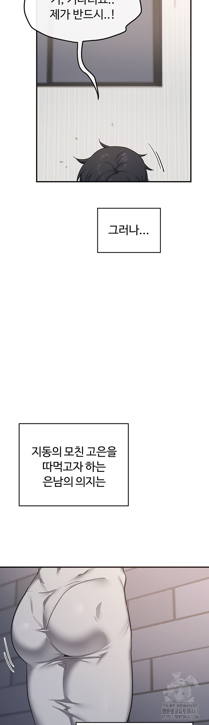 MILF Exchange Plan Raw Chapter 5 - Page 61