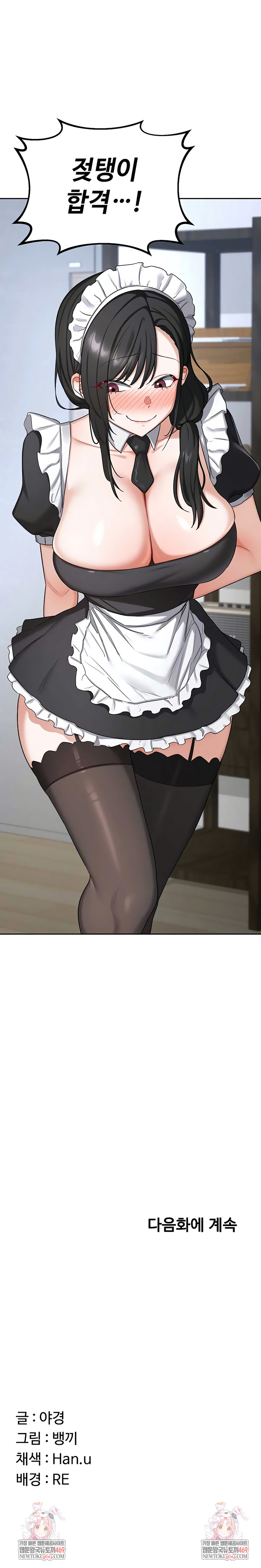 MILF Exchange Plan Raw Chapter 60 - Page 11