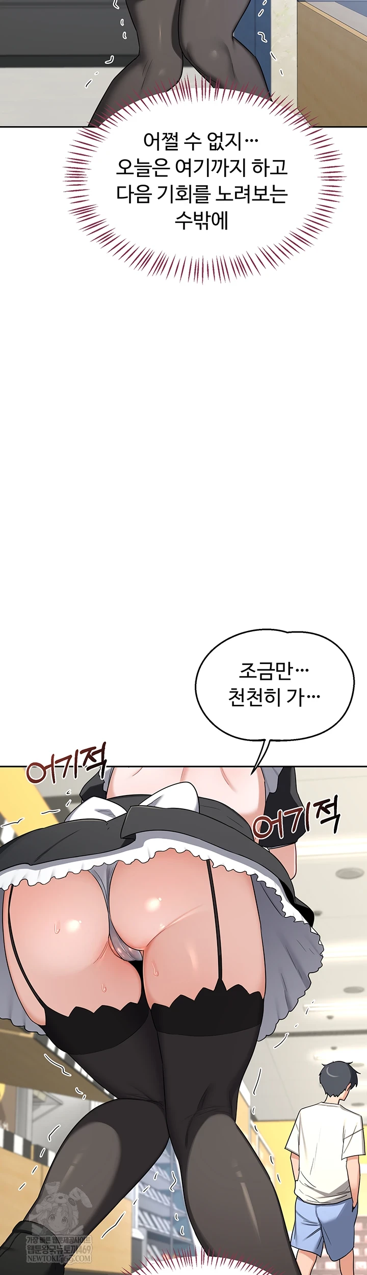 MILF Exchange Plan Raw Chapter 63 - Page 35