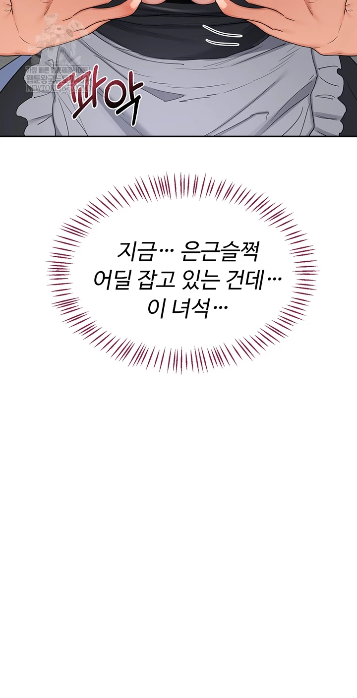 MILF Exchange Plan Raw Chapter 63 - Page 4