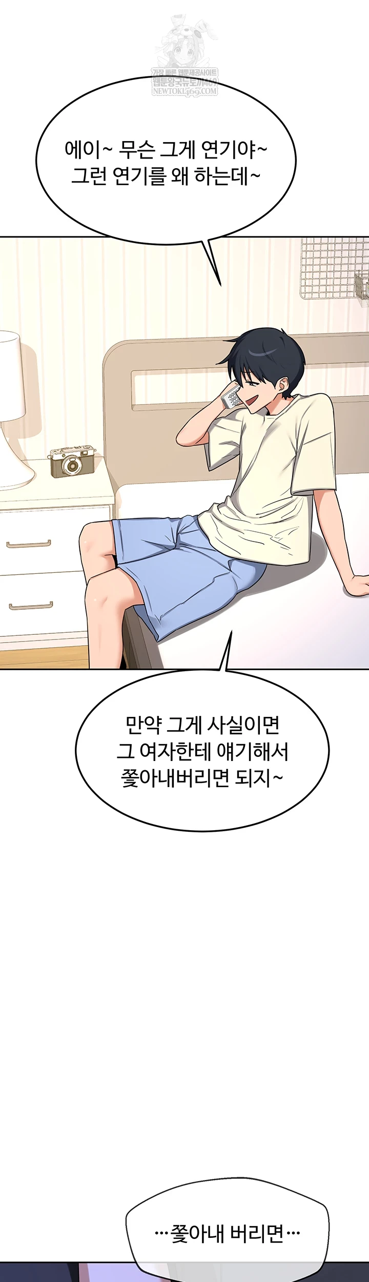 MILF Exchange Plan Raw Chapter 63 - Page 52