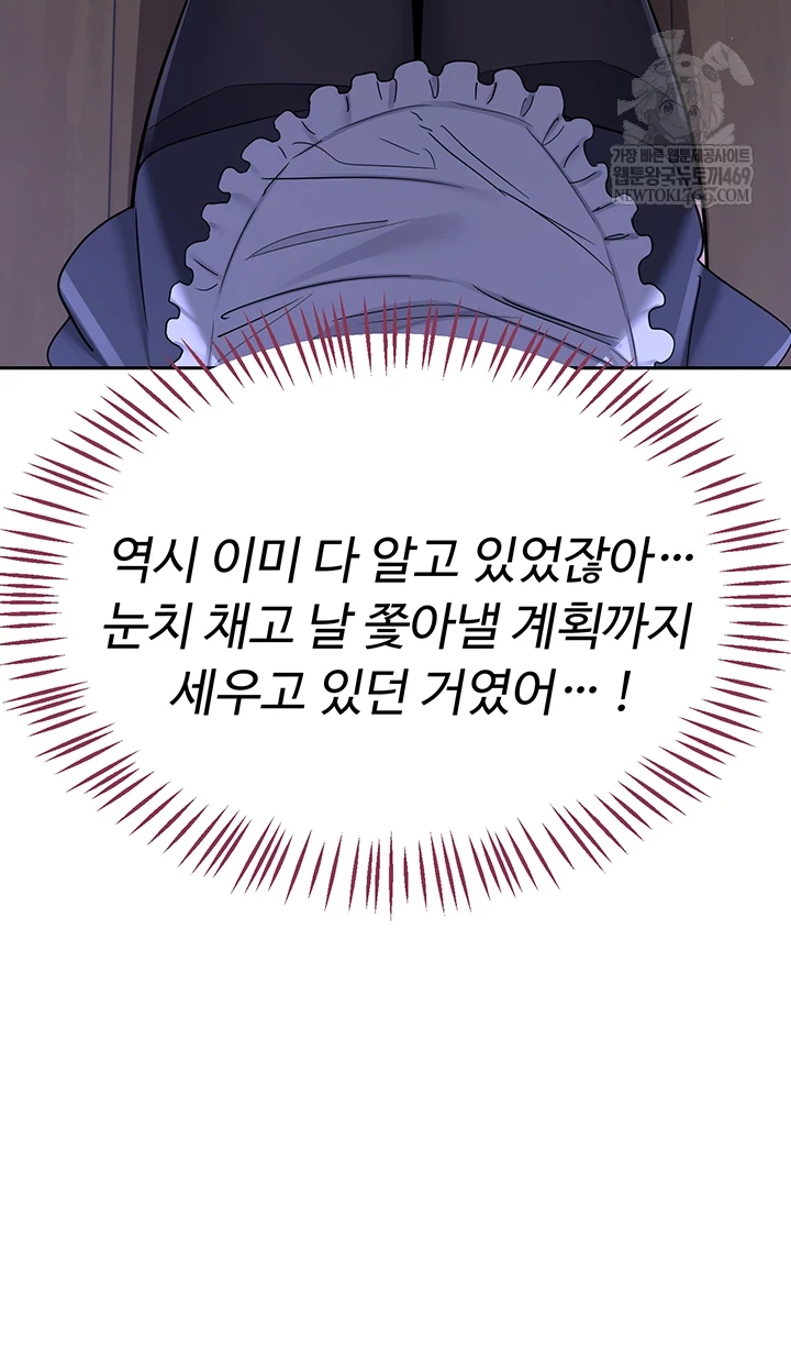 MILF Exchange Plan Raw Chapter 63 - Page 54