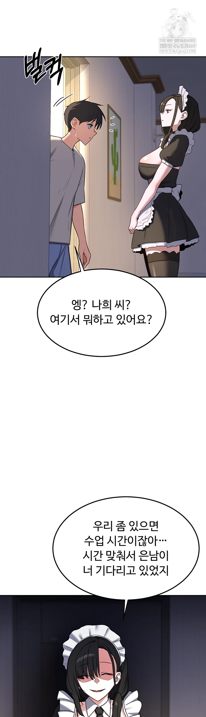 MILF Exchange Plan Raw Chapter 63 - Page 57