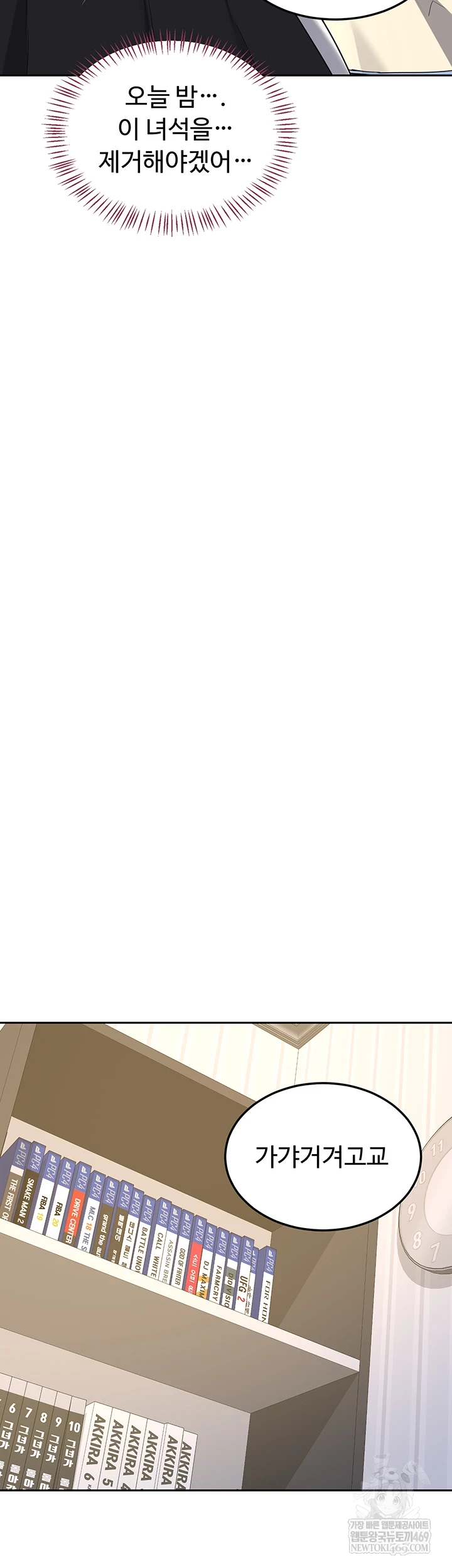 MILF Exchange Plan Raw Chapter 63 - Page 59