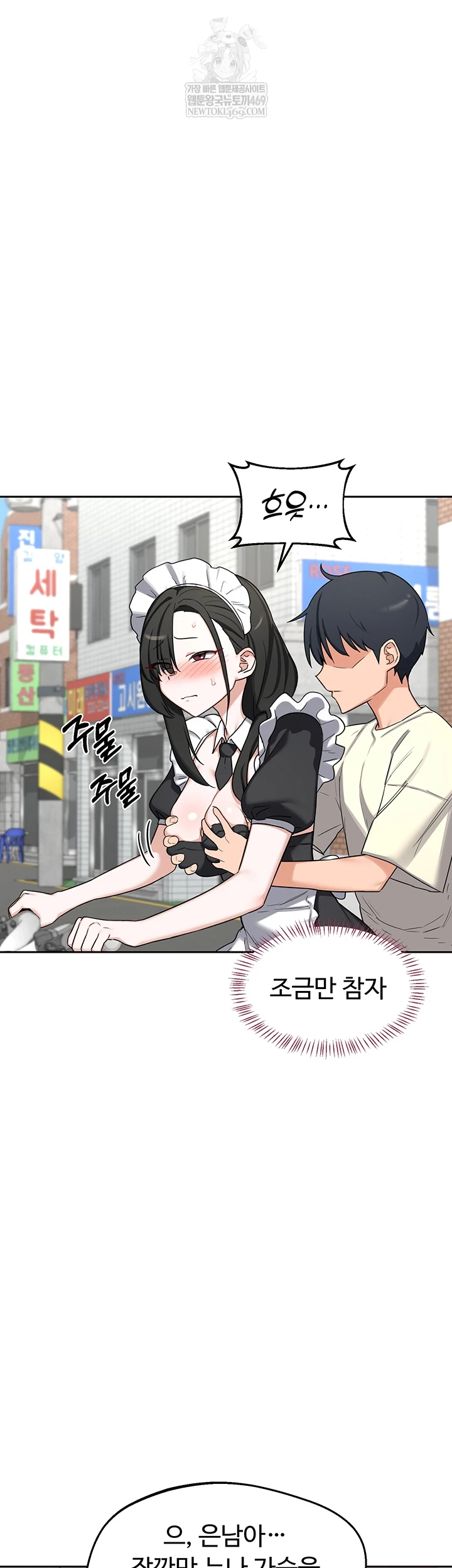 MILF Exchange Plan Raw Chapter 63 - Page 6