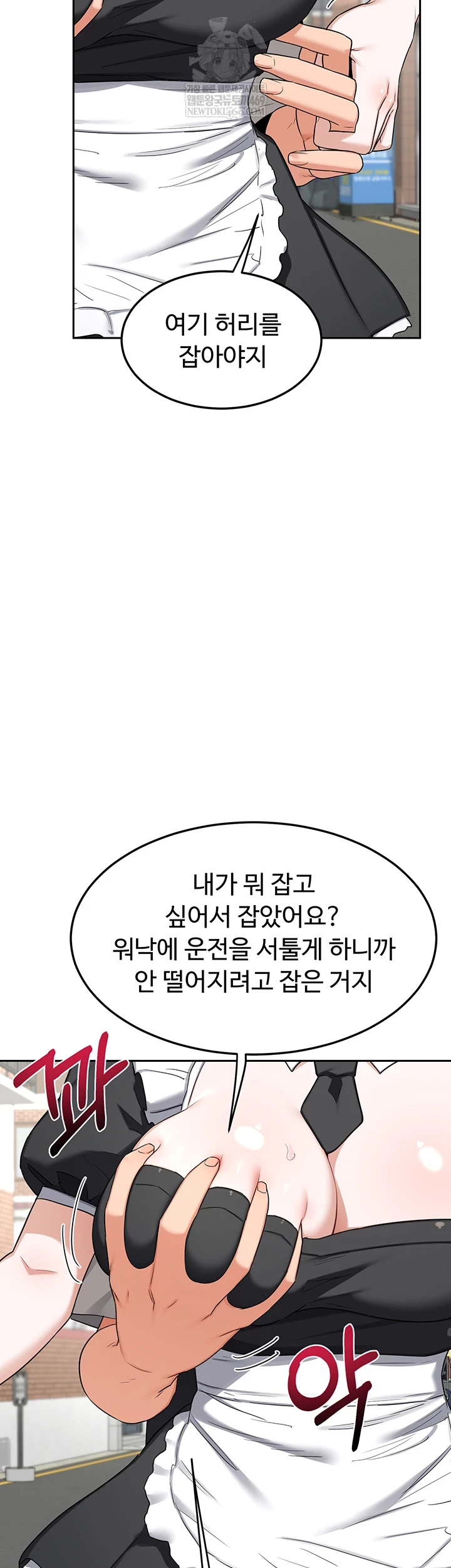 MILF Exchange Plan Raw Chapter 63 - Page 8