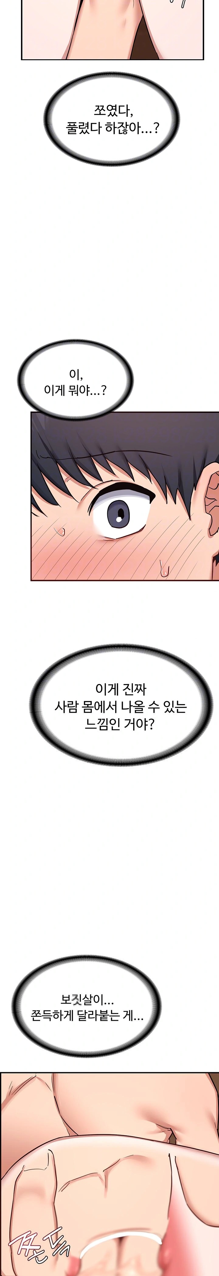 MILF Exchange Plan Raw Chapter 8 - Page 5