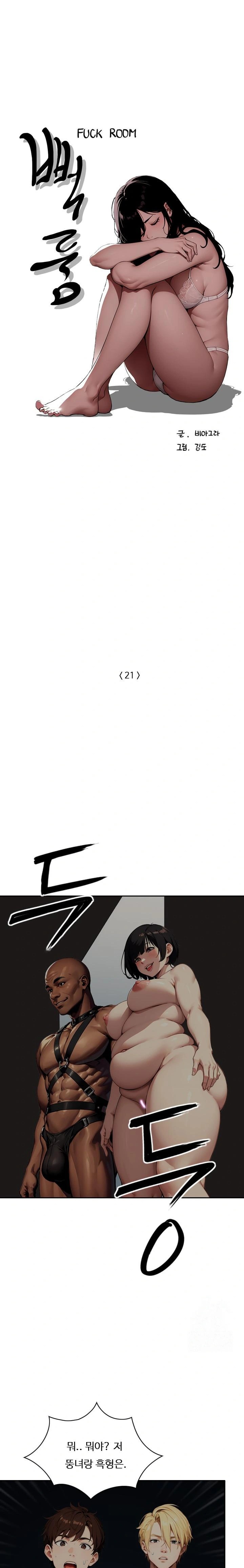 Fuck Room Raw Chapter 21 - Page 1