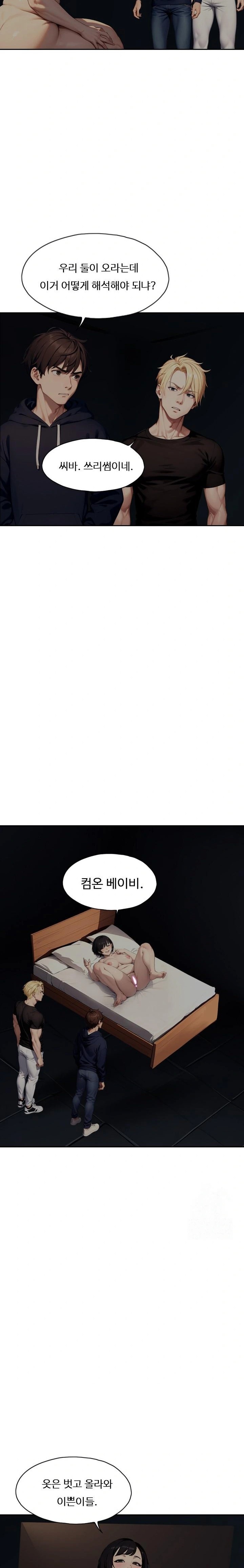 Fuck Room Raw Chapter 21 - Page 18