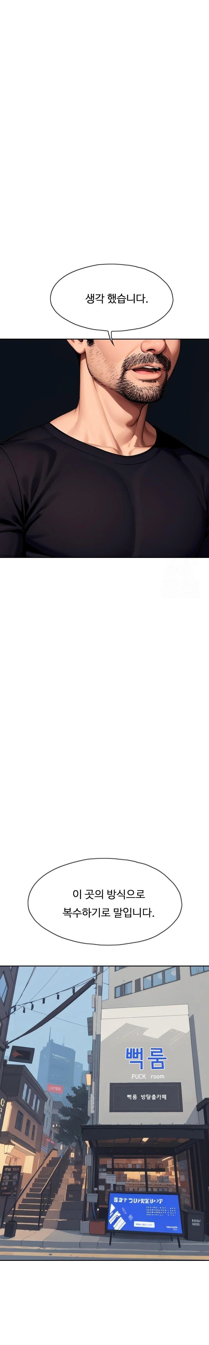 Fuck Room Raw Chapter 21 - Page 5