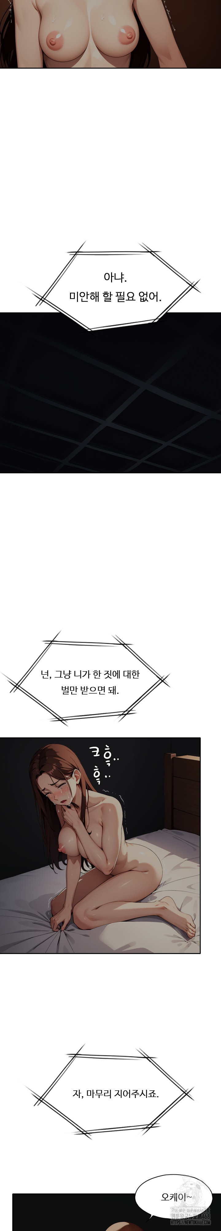 Fuck Room Raw Chapter 23 - Page 14