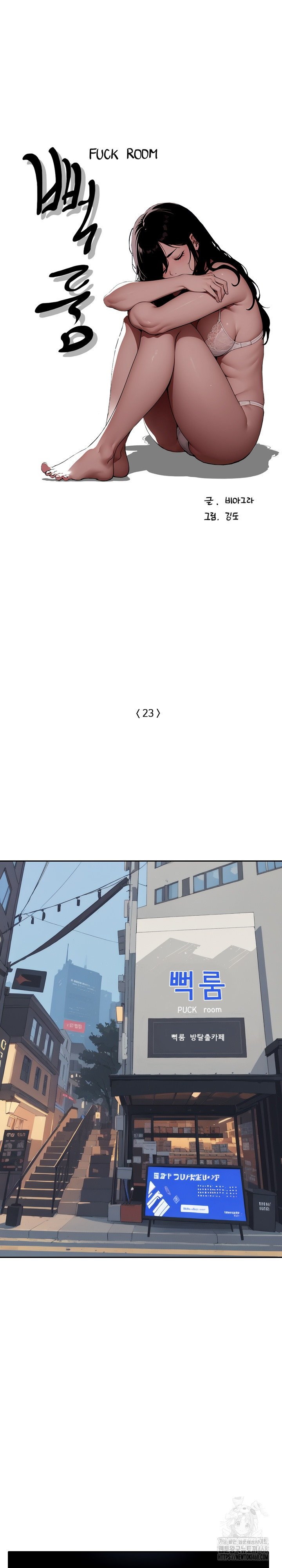 Fuck Room Raw Chapter 23 - Page 2