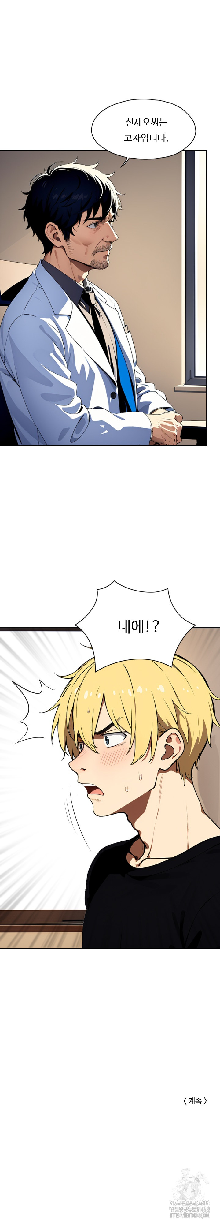 Fuck Room Raw Chapter 23 - Page 25