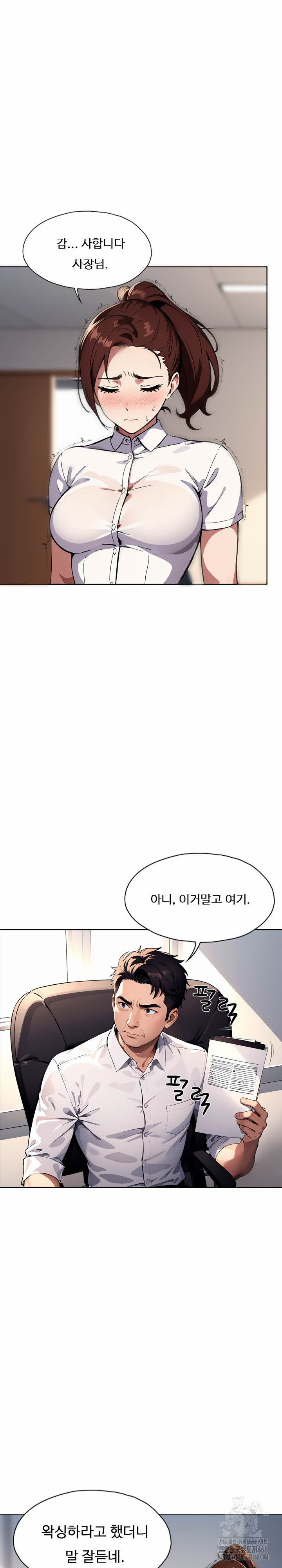 Fuck Room Raw Chapter 24 - Page 11