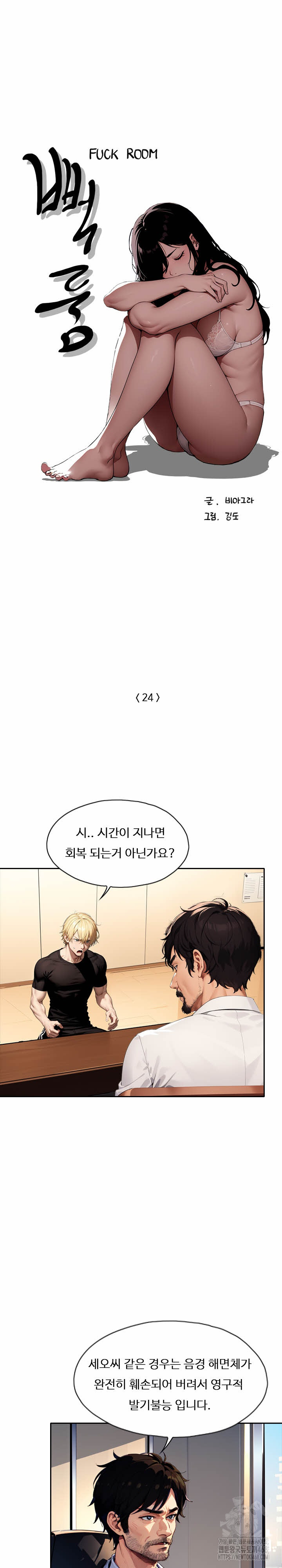 Fuck Room Raw Chapter 24 - Page 2