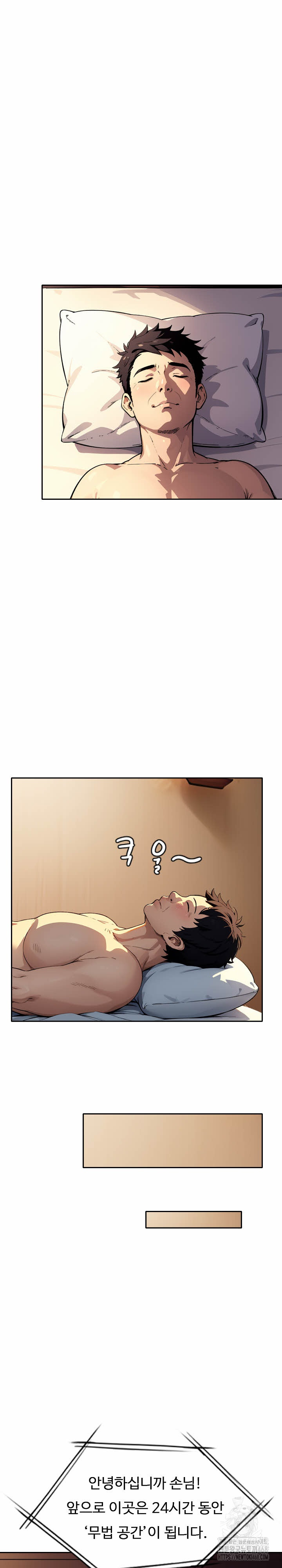 Fuck Room Raw Chapter 24 - Page 24