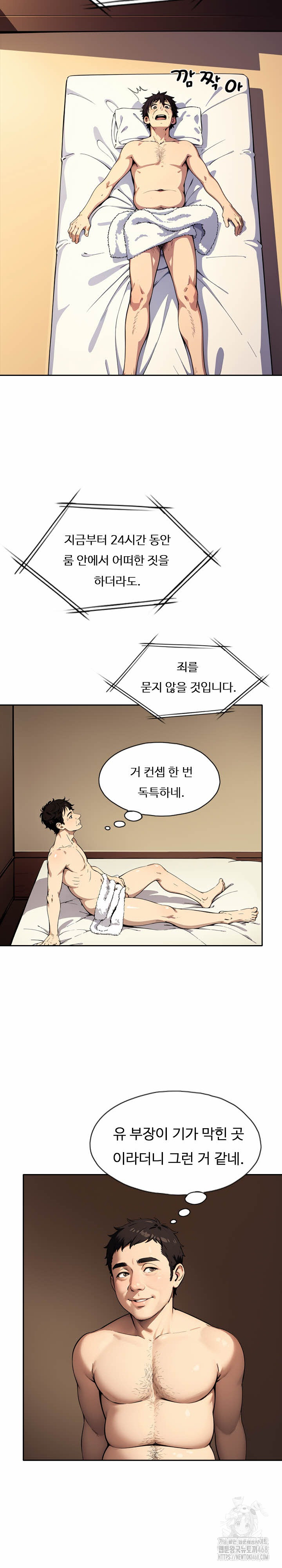 Fuck Room Raw Chapter 24 - Page 25