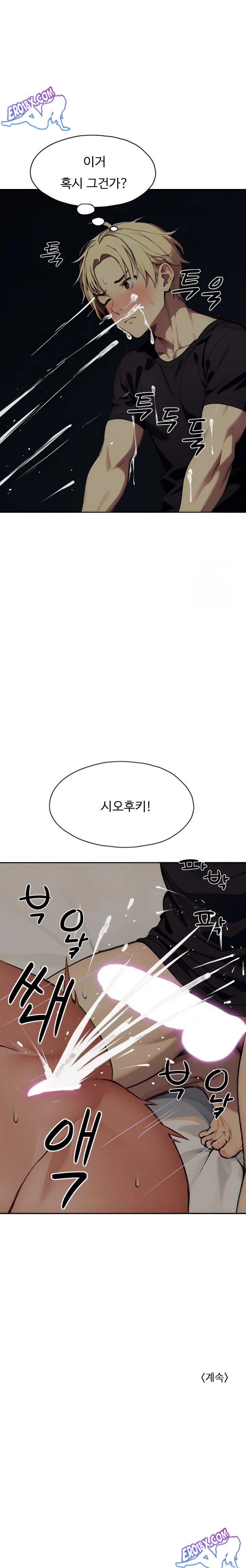 Fuck Room Raw Chapter 6 - Page 23