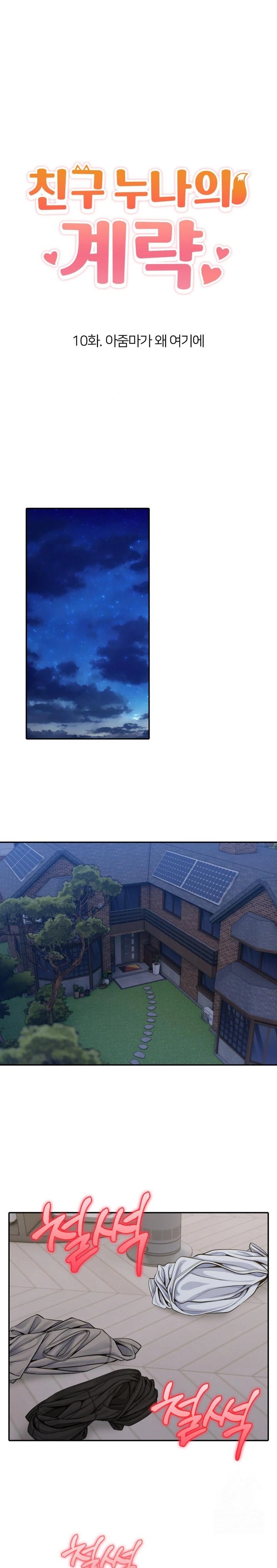 A Friend's Older Sister's Scheme Raw Chapter 10 - Page 1