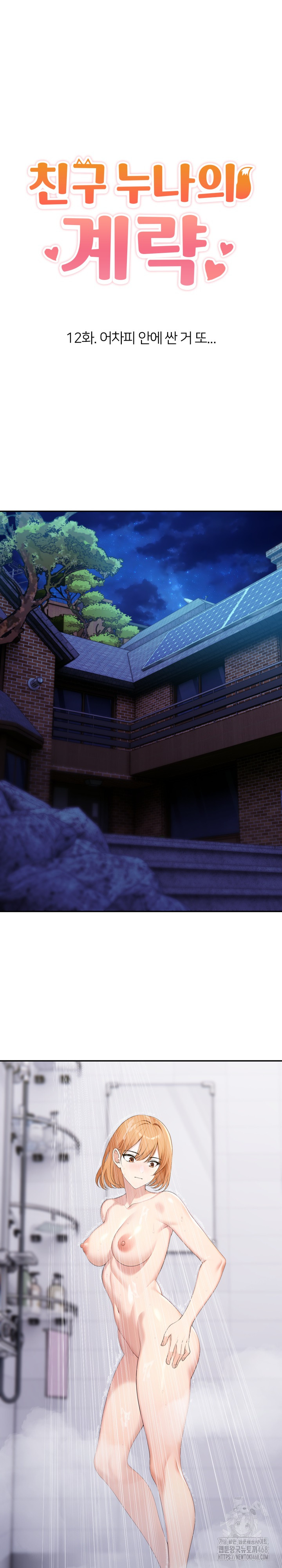 A Friend's Older Sister's Scheme Raw Chapter 12 - Page 2