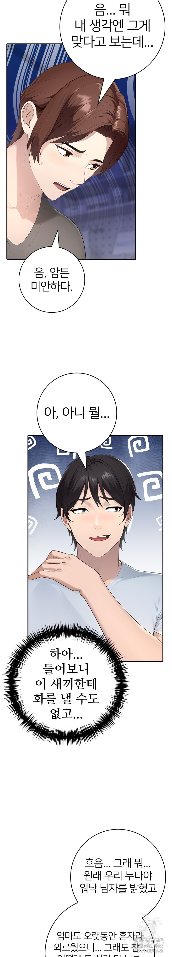 A Friend's Older Sister's Scheme Raw Chapter 12 - Page 5