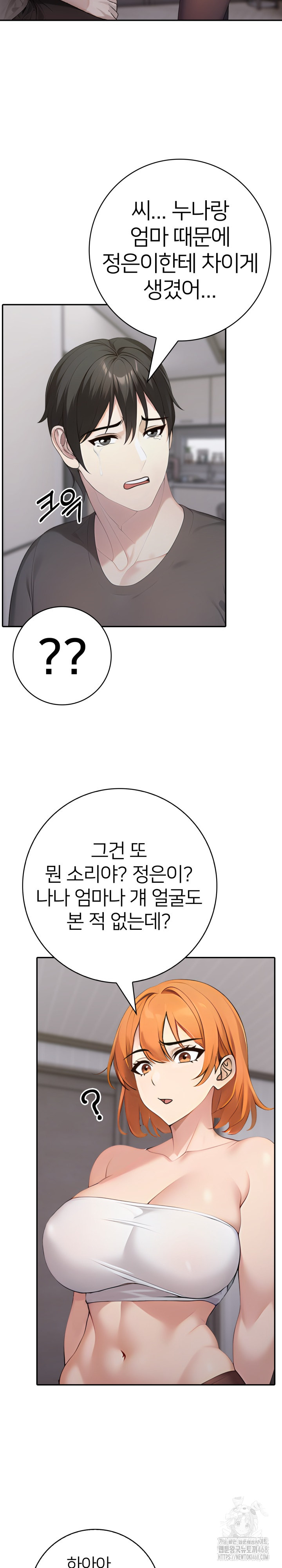 A Friend's Older Sister's Scheme Raw Chapter 16 - Page 15